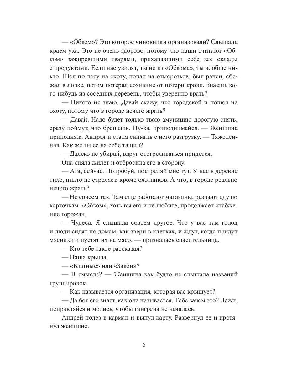 Мшел. Энлиль. Кн. 2