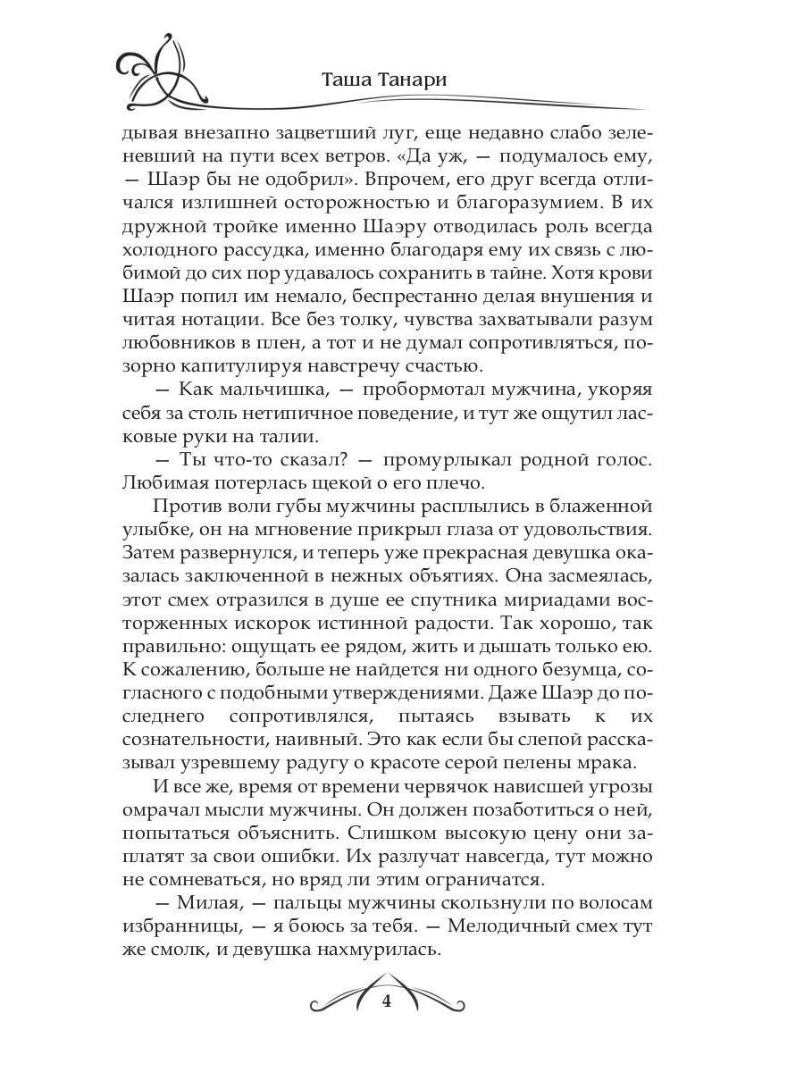 Рип.ФрактВсел.Танцующая среди ветров.Кн.2.Любовь