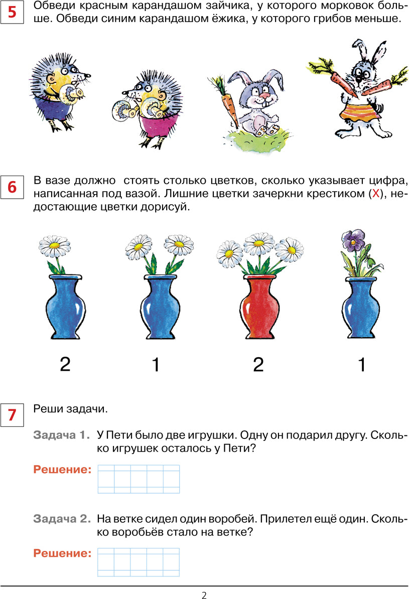 Провер. работы по математике 6-7л [Раб.тетр]