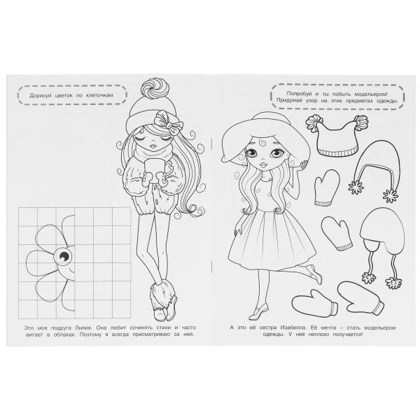 Милые подружки. Блестящая раскраска. 214х290 мм. 16 стр. Умка в кор.50шт