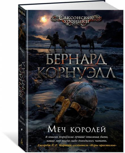 Меч королей