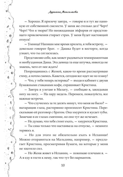 Под небом Марбельи