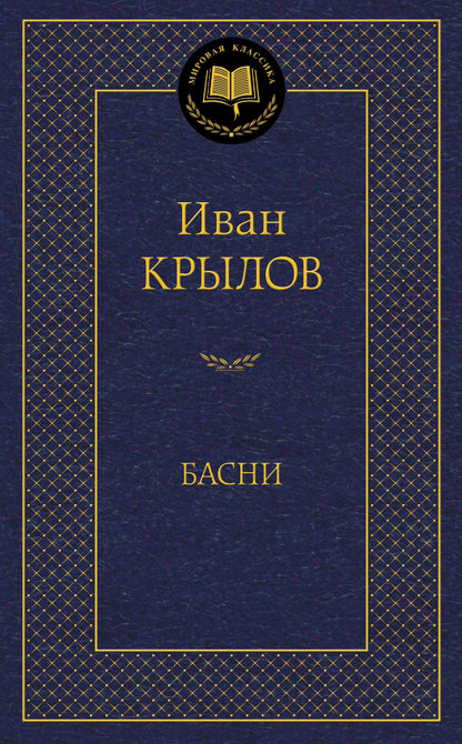 Басни