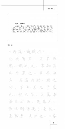 Чжуан-цзы. Прописи по каллиграфии