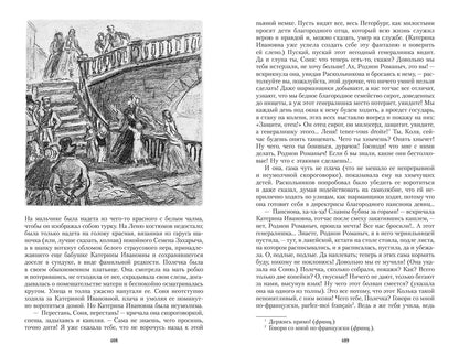 Преступление и наказание. Иллюстрировааная классика