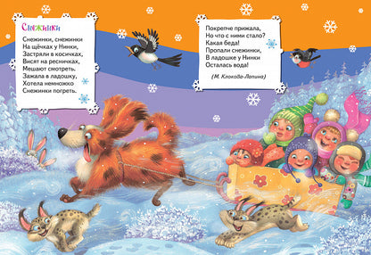Новогодняя снежинка (Всё-всё-всё для малышей)