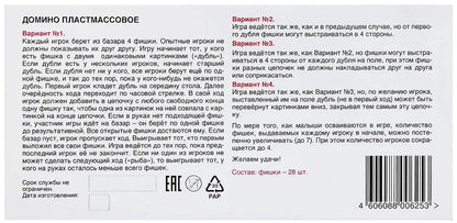 Домино пластмассовое "Техника" мал. арт.00625