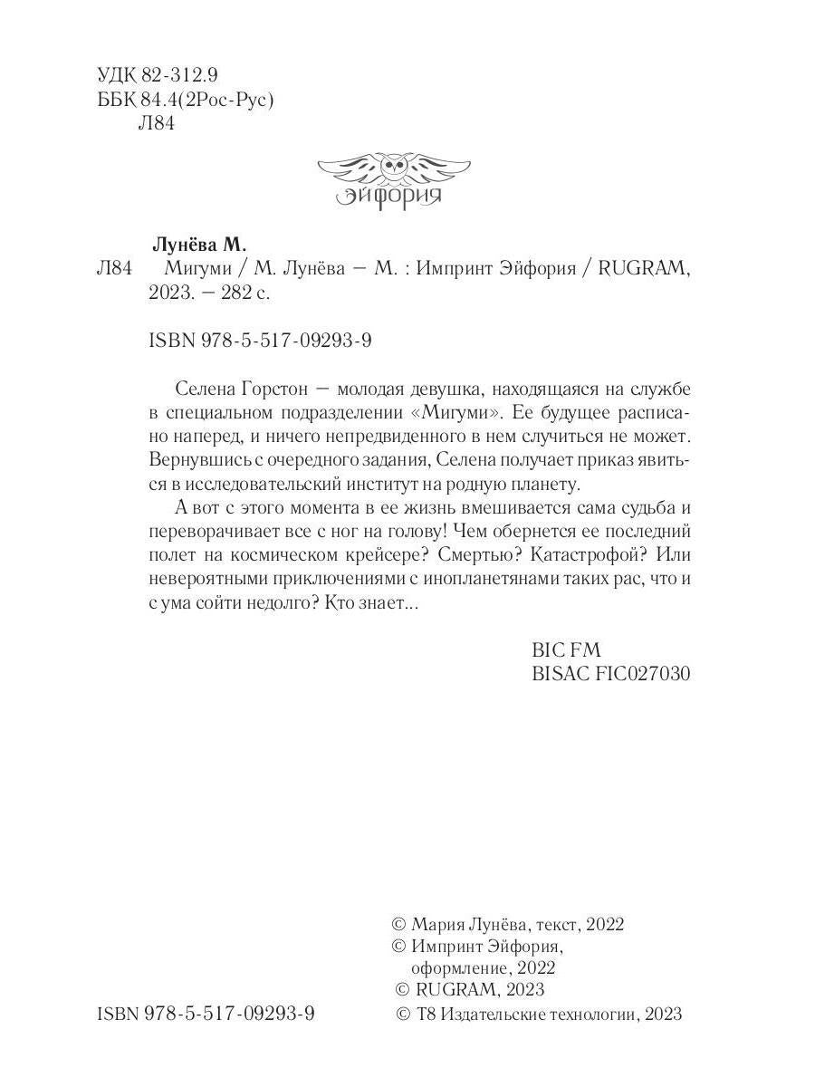 Мигуми