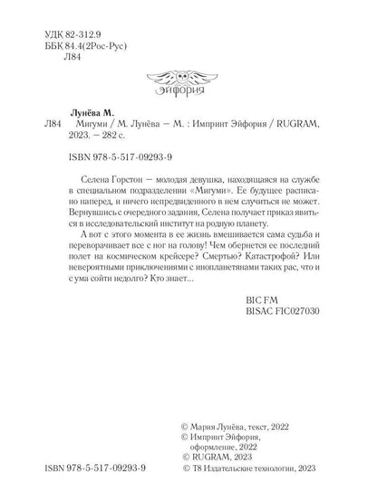 Мигуми