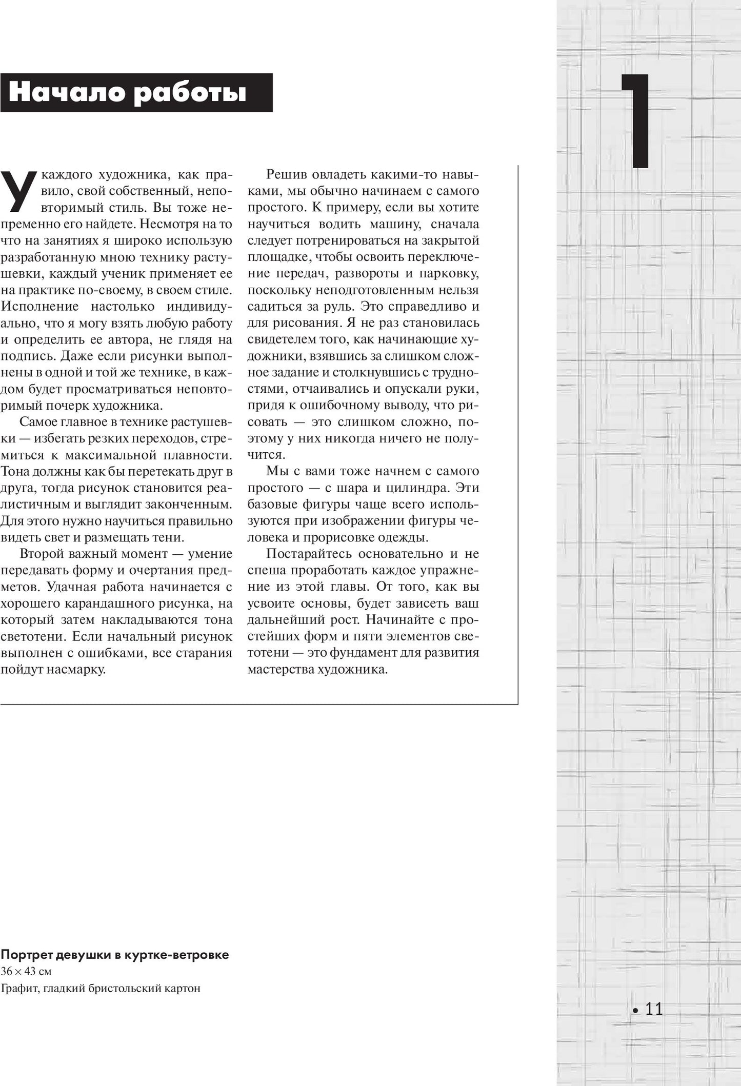 Учимся рисовать человека в одежде