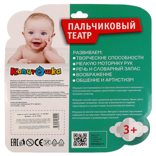 Игрушка пластизоль д/ванны пальчиковый театр капитошка животные 5шт КАПИТОШКА в кор.2*12наб