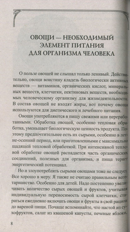 Редька. Мифы и реальность