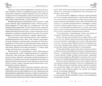 Прекрасная косметика из дешевых аптечных средств