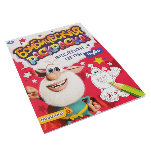 ВЕСЁЛАЯ ИГРА. Бомбическая раскраска. Буба. 214х290мм, 16 стр. Умка в кор.50шт