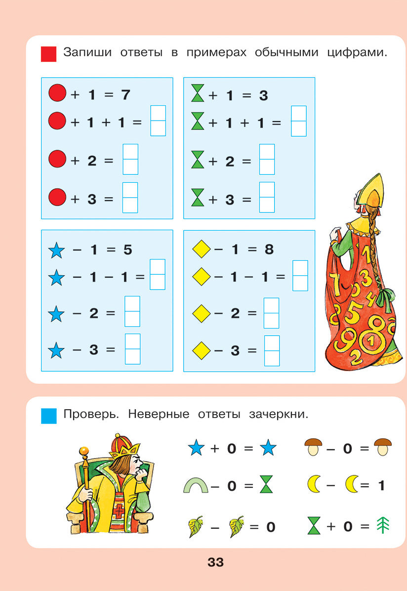 Петерсон. Сказочная математика для детей 6-7 лет. (Бином). (ФГОС ДО).