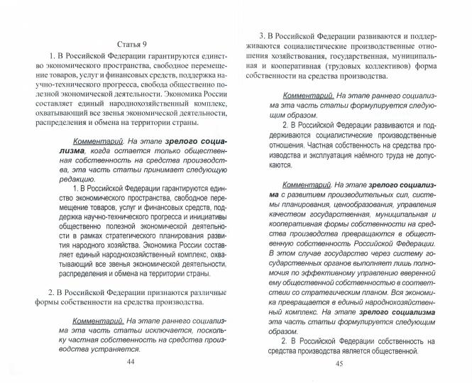 Образ социалистического будущего России: через призму Конституции