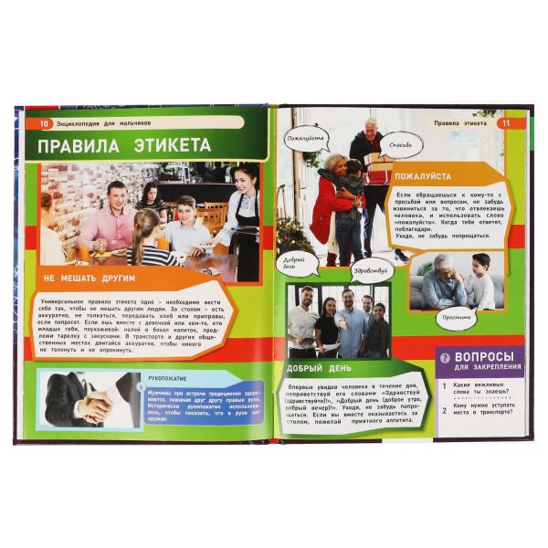 Все для мальчиков. ЭНЦИКЛОПЕДИЯ А4 С РАЗВИВАЮЩИМИ ЗАДАНИЯМИ. 197х255мм, 48 стр. Умка в кор.15шт