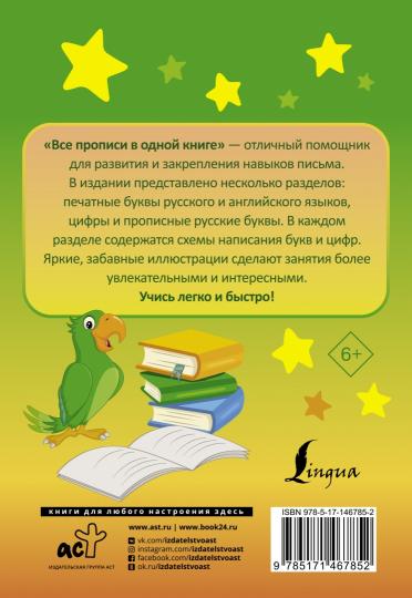 Все прописи в одной книге