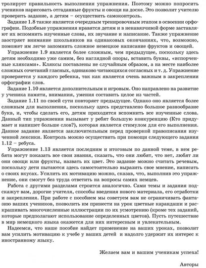 Игры с немецкими словами. От слова к слову. Хисматулина Н.В.