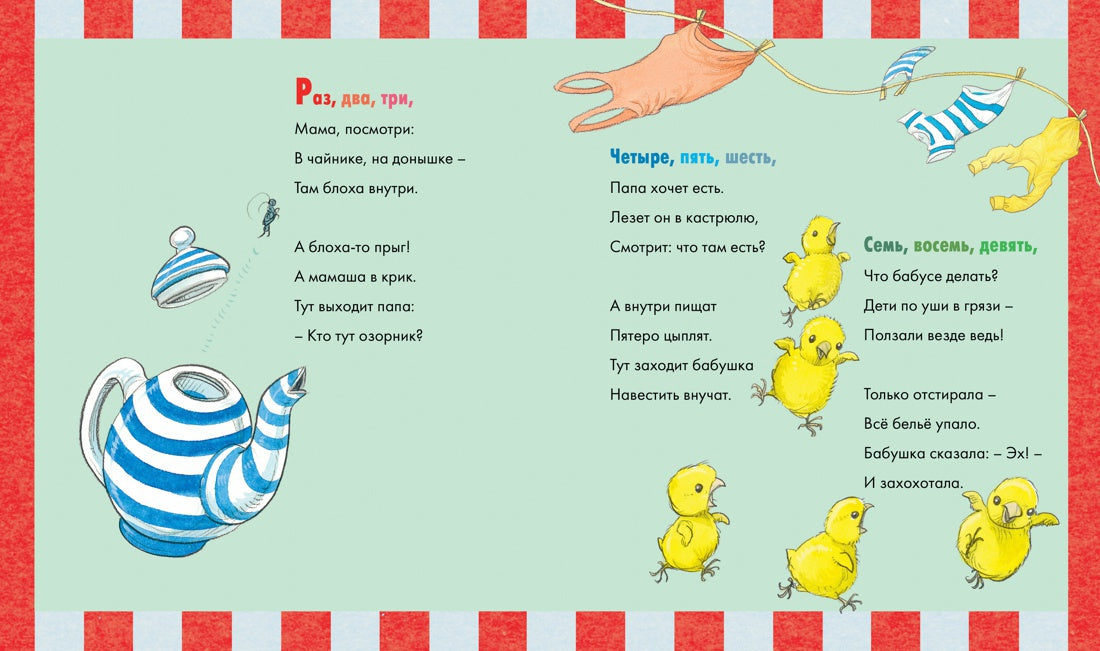 Мёд на завтрак, мёд на ужин. Английские песенки и потешки для малышей