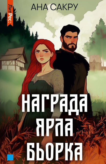 Награда Ярла Бьорка