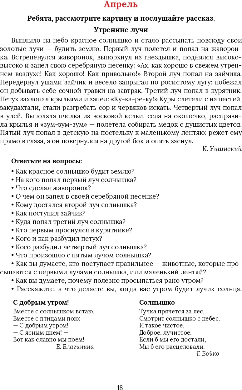 Воронкевич. Добро пожаловать в экологию. Тетрадь-тренажер для работы с детьми 4-5 лет. ФОП. (ФГОС)