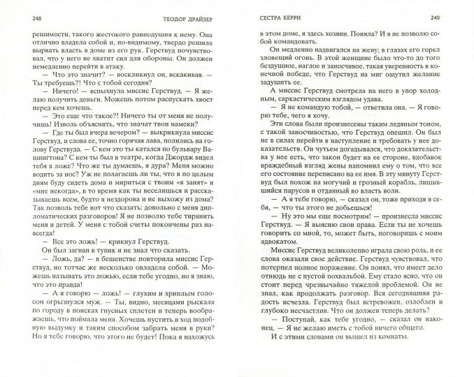 Сестра Керри