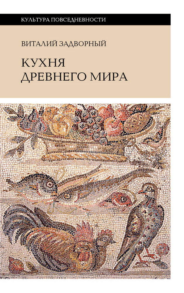 Кухня Древнего мира