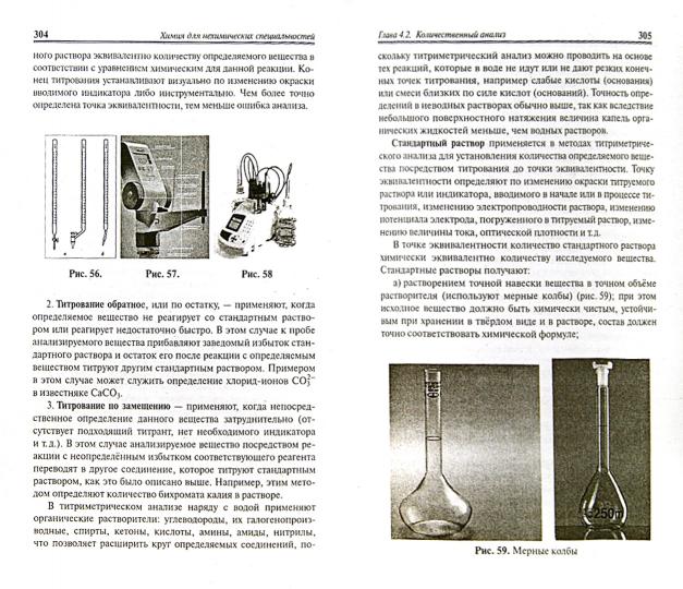 Химия для нехимических специальностей:учебник