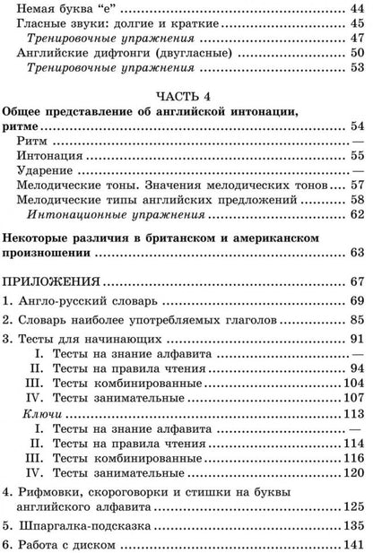 Фонетика: Начинаем читать, писать и говорить по-английски. Ефимова Р.Н.