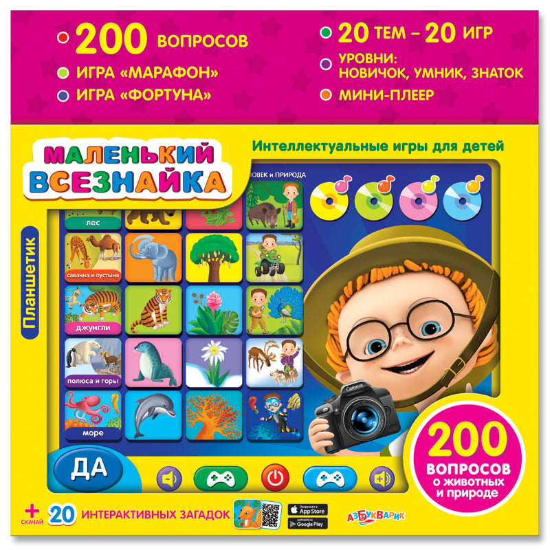 Планшетик Маленький всезнайка (Планшет)