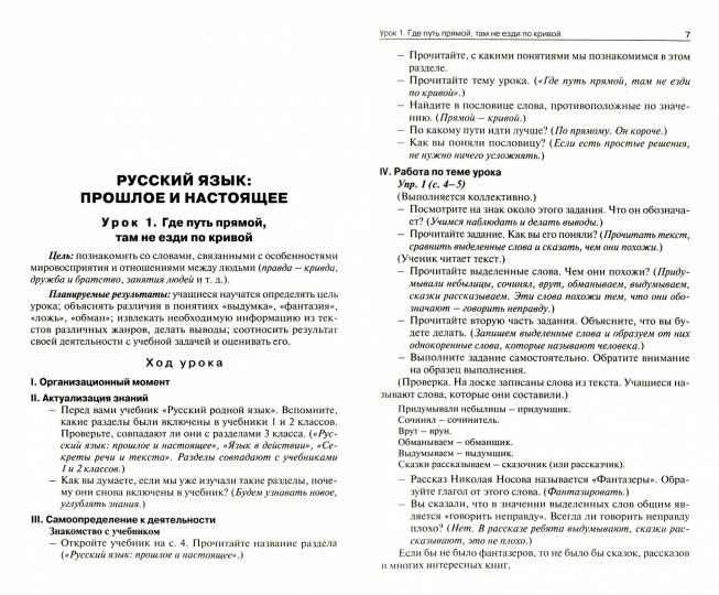 ПШУ Русский родный язык. 2 кл. (к УМК Александровой) (ФГОС) /Ситникова.