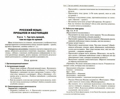ПШУ Русский родный язык. 2 кл. (к УМК Александровой) (ФГОС) /Ситникова.