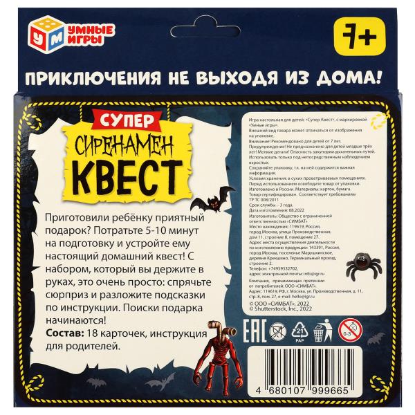 Сиренамен. Суперквест. 18 карточек. 170х138х40мм. Умные игры. в кор.18шт