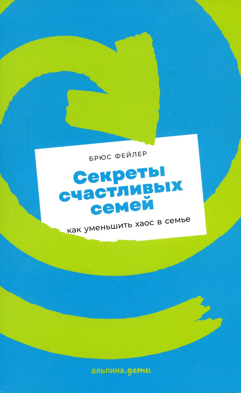 Секреты счастливых семей: как уменьшить хаос в семье + покет