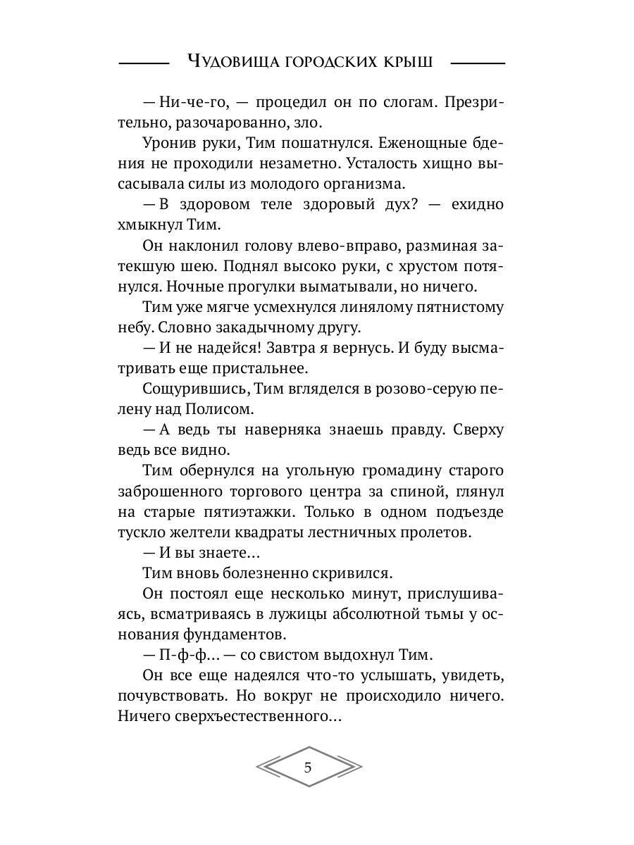 Чудовища городских крыш