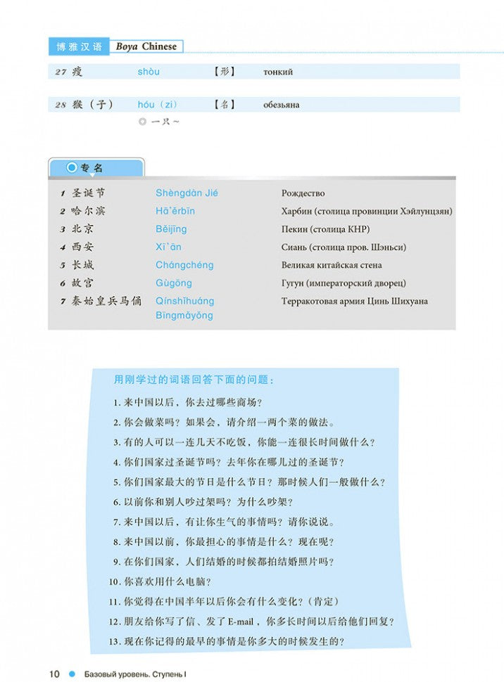 Курс китайского языка "Boya Chinese". Базовый уровень. Ступень-1: Учебник