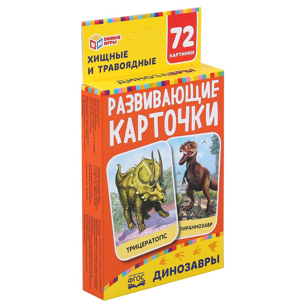 Динозавры. Картонные карточки: 88х126мм, 36шт. <br> Кор.: 93х130х22мм. Умные игры в кор.40шт