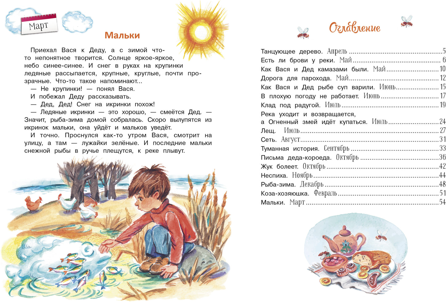 Вася и речной дед