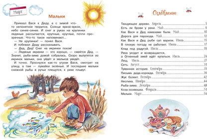 Вася и речной дед