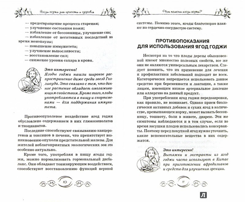 Ягоды годжи для красоты и здоровья