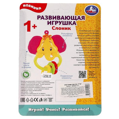 Развивающая игрушка слоник на блист Умка в кор.2*120шт