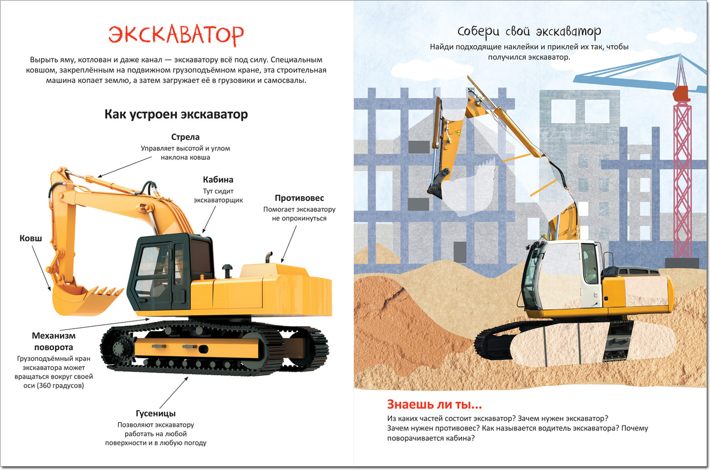 Собери машинку. На стройке