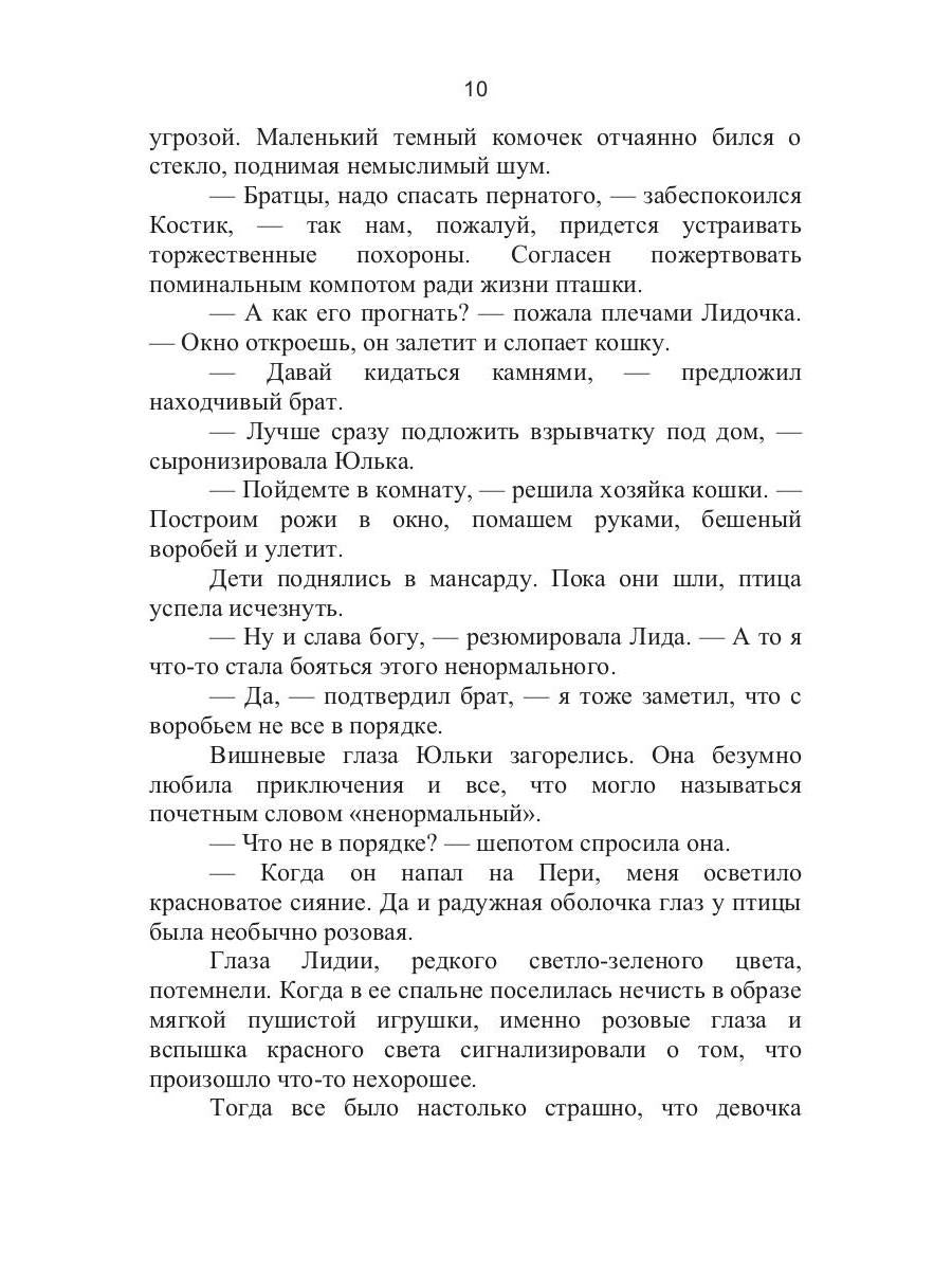 Пернатый беспредел