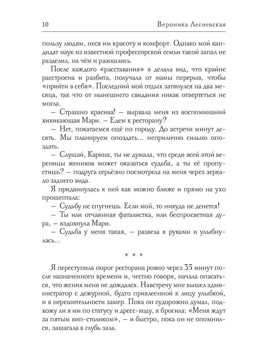 Рип.ЛжеНевесты.Невеста на выход