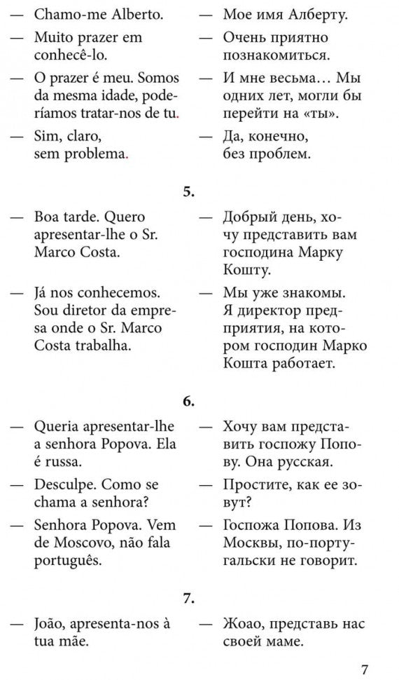 Разговорный Португальский в диалогах. Копыл В.А.