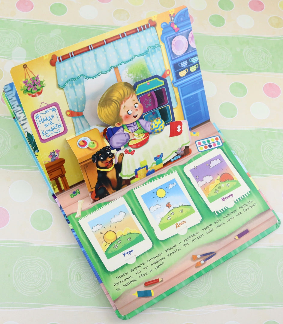 Интерактивная панорамка_"Что сегодня на обед?"