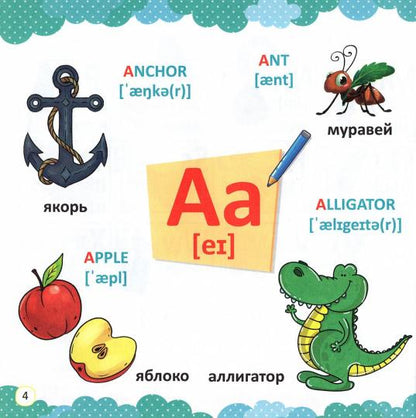 Английский Алфавит в картинках и заданиях