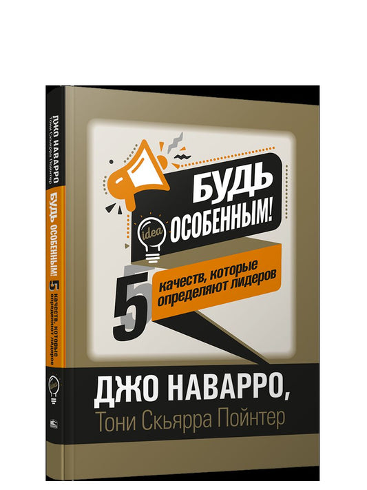 Будь особенным! 5 качеств, которые определяют лидеров