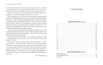 Граф Калиостро. Повести и рассказы : [сборник] / А. Н. Толстой ; коммент. А. В. Алпатова и Ю. А. Крестинского. — М. : Нигма, 2021. — 416 с. — (Красный каптал).